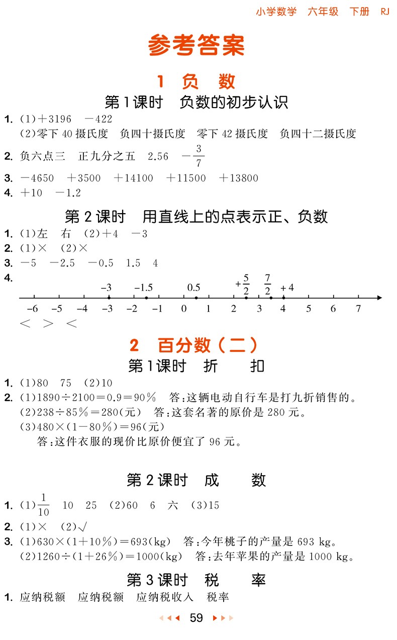 2020秋小学生10分钟应用题天天练人教版三年级上册数学加减乘除混合运算小学数学计算同步训练练习册