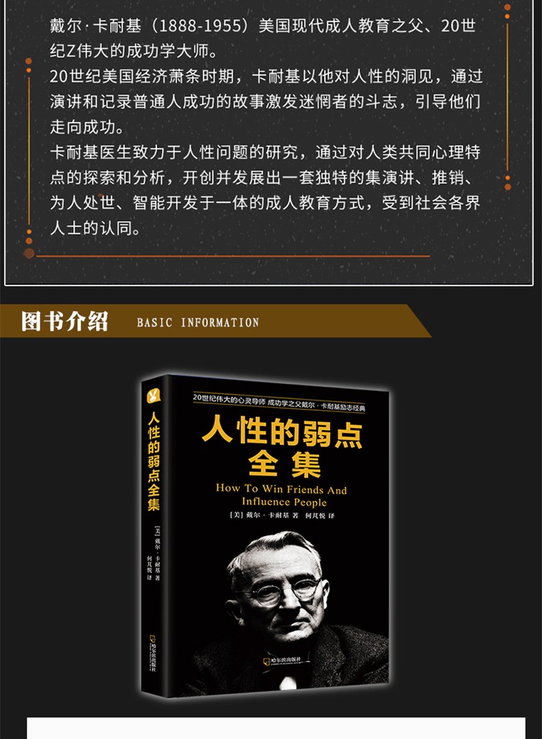 人性的弱点卡耐基世界名著 人生哲学心灵修养正能量励志马云成功学心理学情商读物心理学入门励志书籍HD
