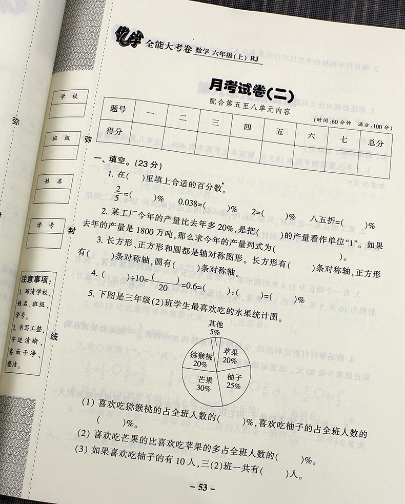 人教版六年级数学上册试卷优学全能大考卷小学六年级数学上册练习册同步训练数学单元测月考期中期末卷子HD