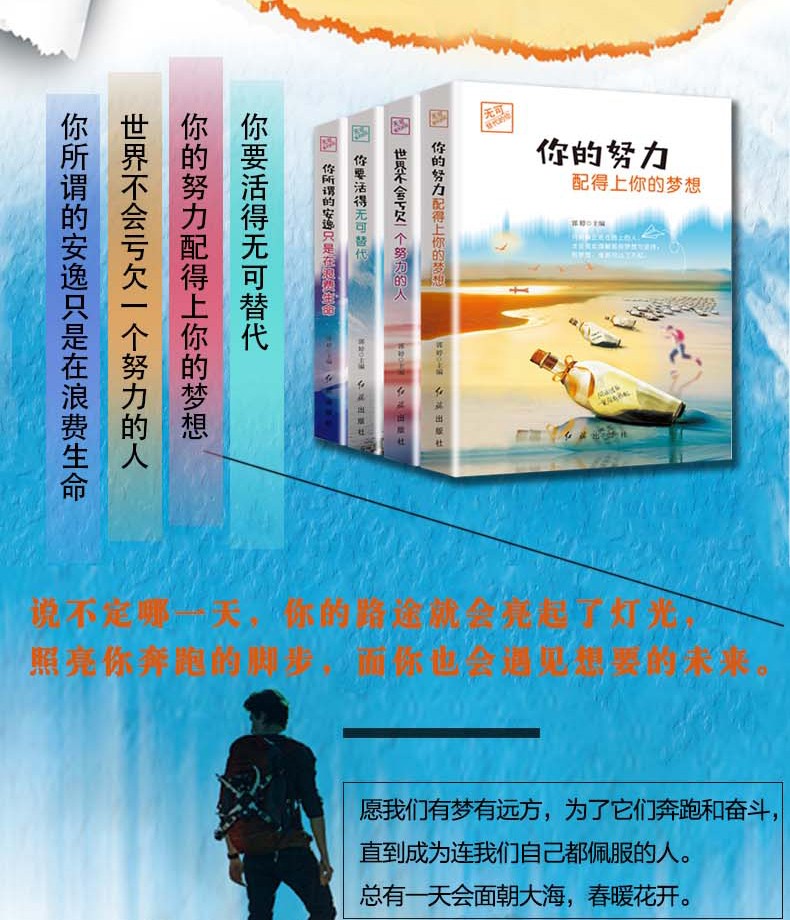 无可替代的你全4册 初中生课外阅读 正能量自我修养 课外书经典青少年读物心灵鸡汤人生哲学励志书籍HD