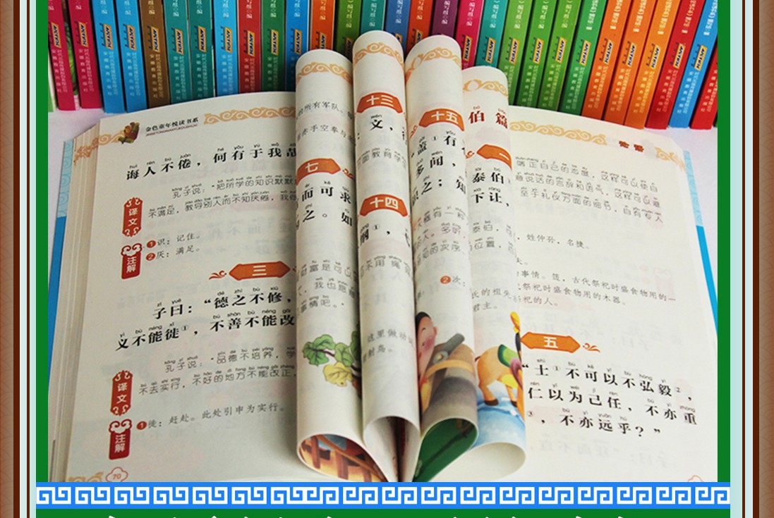 论语全新正版金色童年悦读书系注音版手机扫描同步伴读详细注解大字注音精美插图加厚纸张课外书籍HD