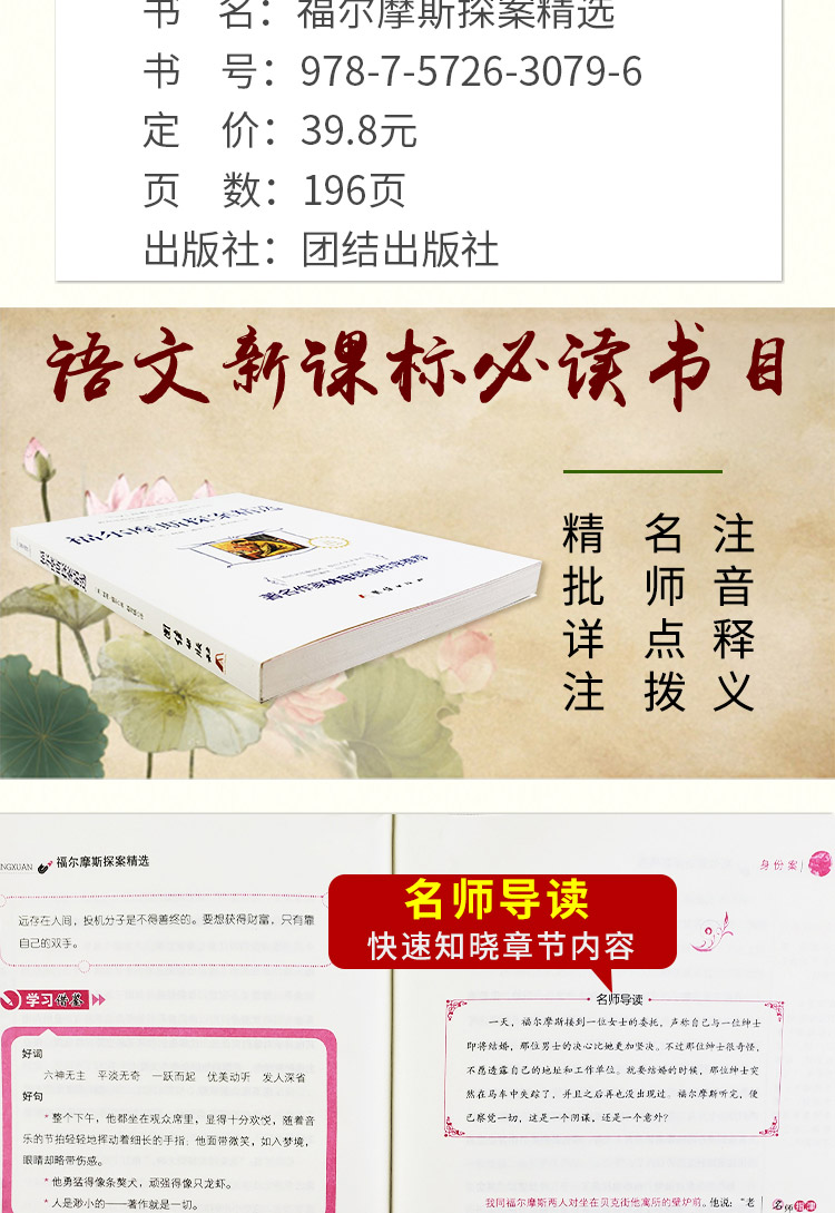 福尔摩斯探案精选经典全阅读世界名著注音释义教育部推荐读物新课标必读书目初中小学生青少年课外书籍HD