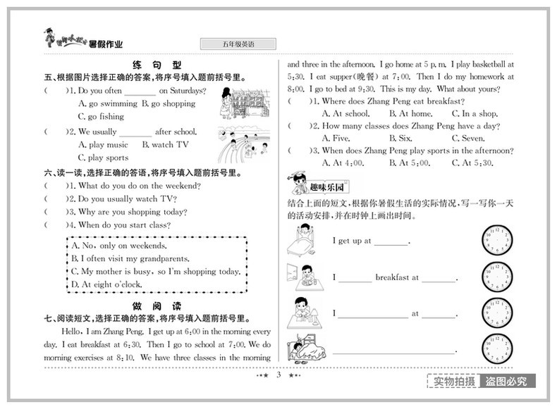 2020黄冈小状元五年级暑假作业语文数学英语部编人教版通用版小学学习辅导暑假衔接教材同步练习册书籍