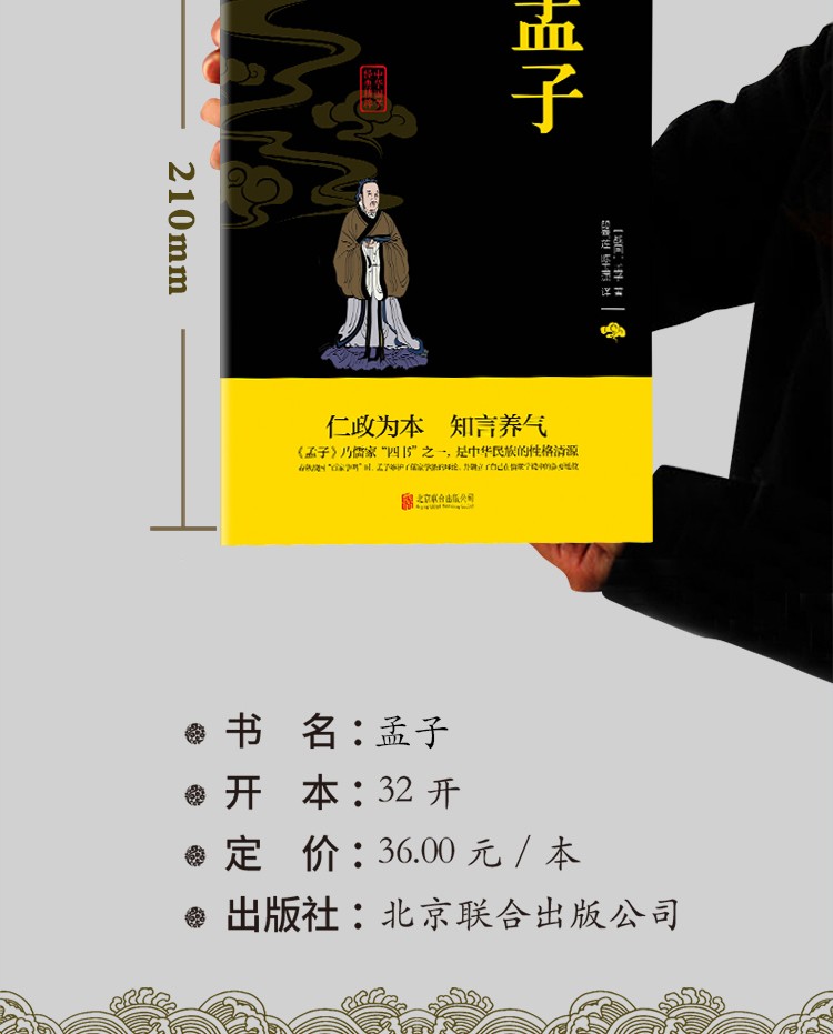 孟子中华国学经典精粹双色版原文注释译文品读经典古学通晓古今智慧国学人生智慧文学经典文学书籍HD