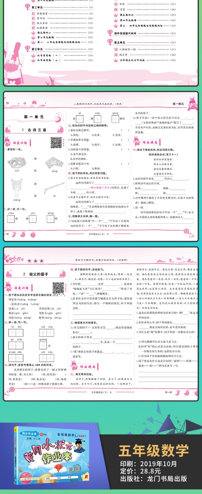 2020春黄冈小状元五年级下册语文数学作业本RJ人教版2本可搭5年级达标卷口算速算教材同步练习册