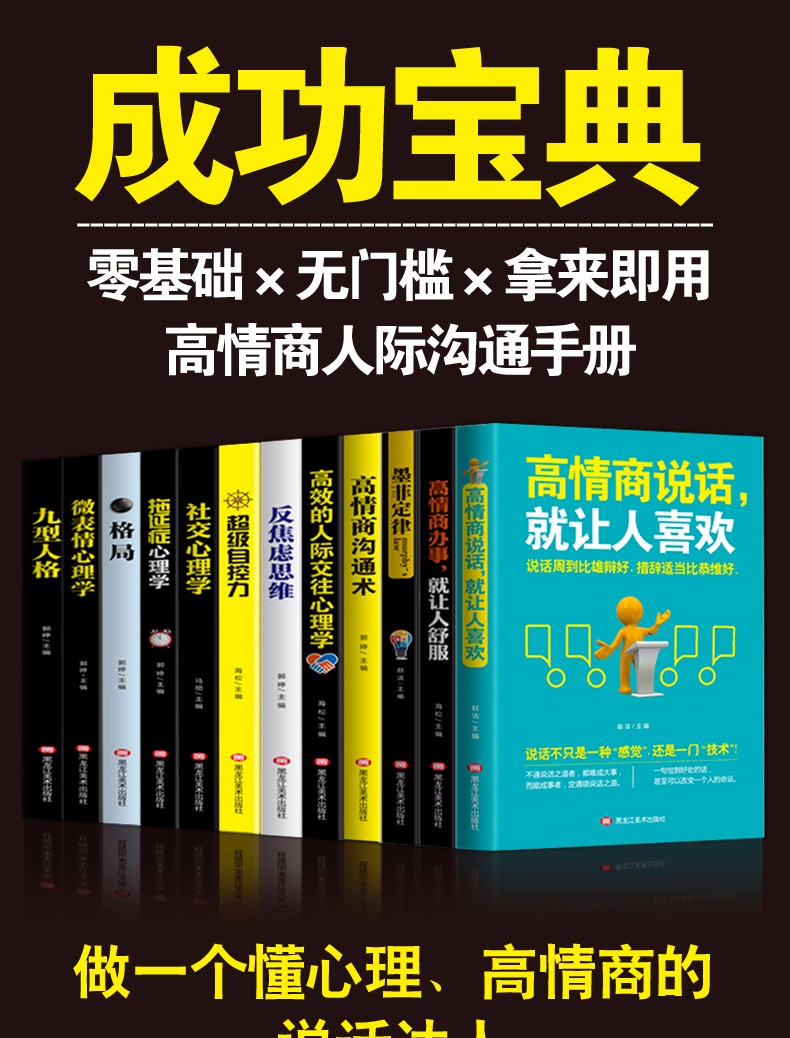 12本口才表达书全套高情商说话就让人喜欢如何提升说话的技巧提高怎样学会与人沟通聊天的口才训练书籍HD