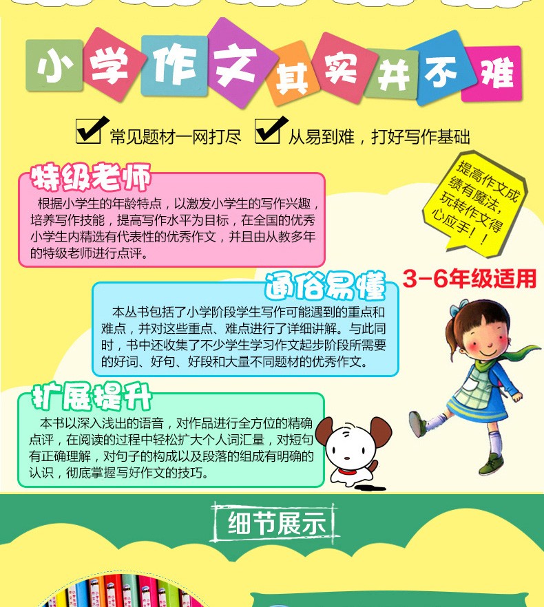新版小学生优秀作文大全10册小学三四五六年级上册满分同步作文辅导起步3-6年级好词好句好段大全集HD