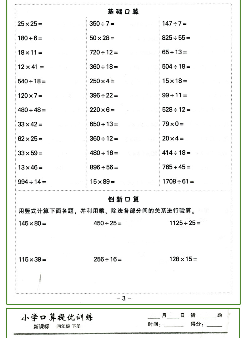 2019小学口算提优训练四年级下册人教新课标人教版RJ小学4年级课本教材同步练习册口算心算天天练HD