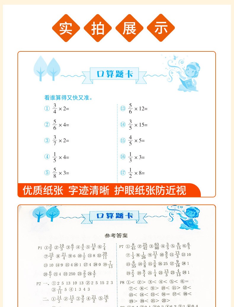 2020秋六年级上册小学数学RJ口算题卡数学竖式计算应用题天天练小学6年级学同步练习册人教版教辅书籍