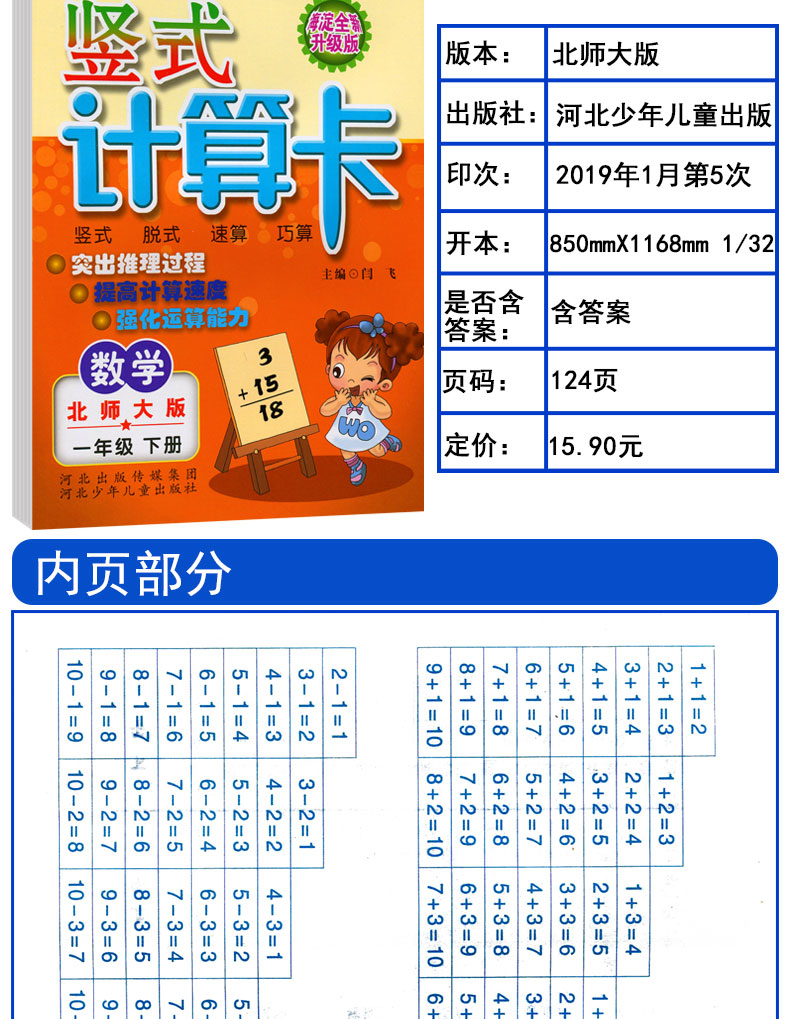 2019版小学生每日10分钟竖式计算卡一年级下册北师大版小学1年级竖式脱式速算巧算计算天天练习本HD