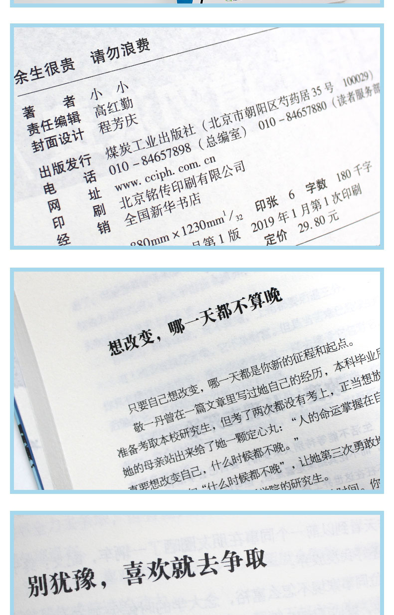 余生很贵请勿浪费 人生哲学正能量心灵鸡汤青春文学小说女性励志书籍 修养将来的你一定会感谢受益一生HD