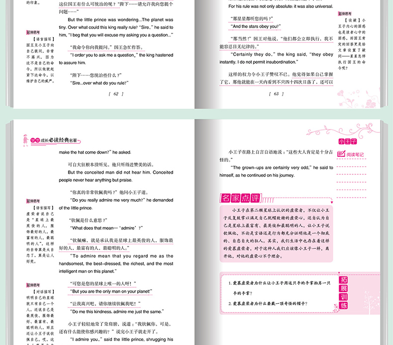 小王子中英文版圣埃克苏佩里原版世界名著名师点评中小学生新课标无障碍阅读学生成长必读经典名著书籍HD