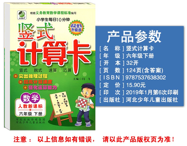 小学生每日10分钟六年级下册竖式计算卡人教版口算速算心算数学算术小学生6年级下学期RJ版练习册HD