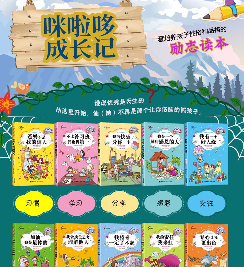爸妈不是我的佣人(10册)彩图版7-15岁二三四年级孩子为你自己读书成长记儿童文学励志读物HD