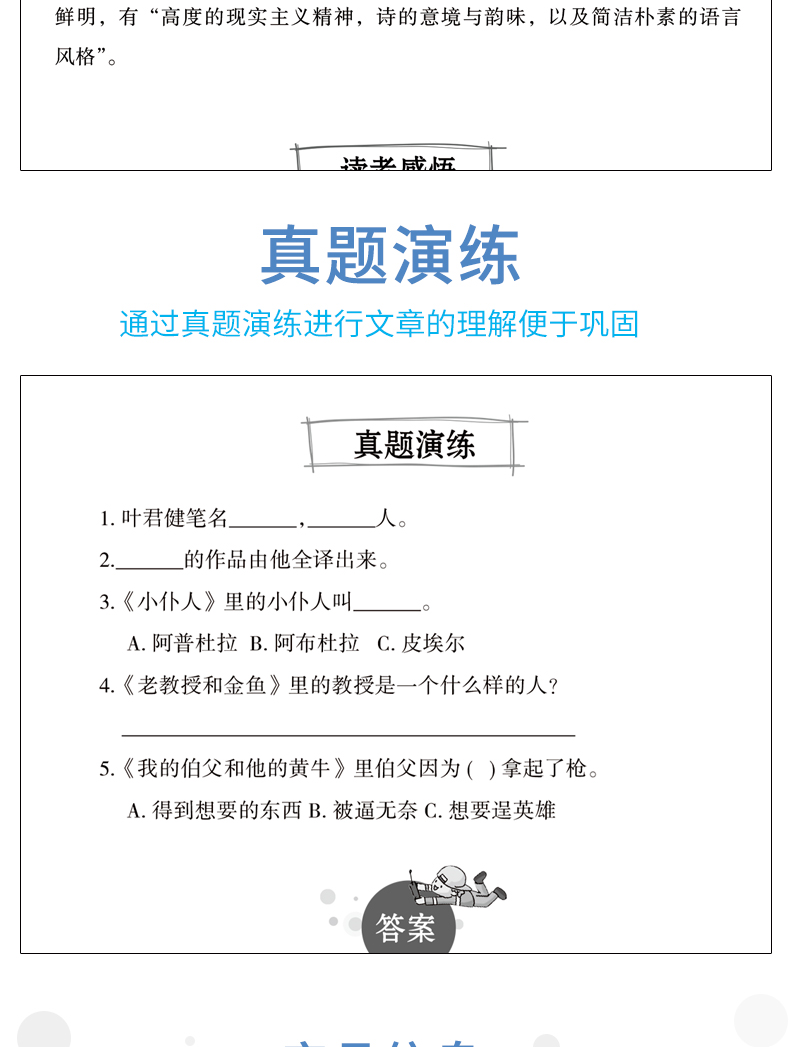 小仆人 无障碍精读版 叶君健著 爱阅读 语文新课标必读丛书 小学生三四五六年级课外阅读青少年课外阅读