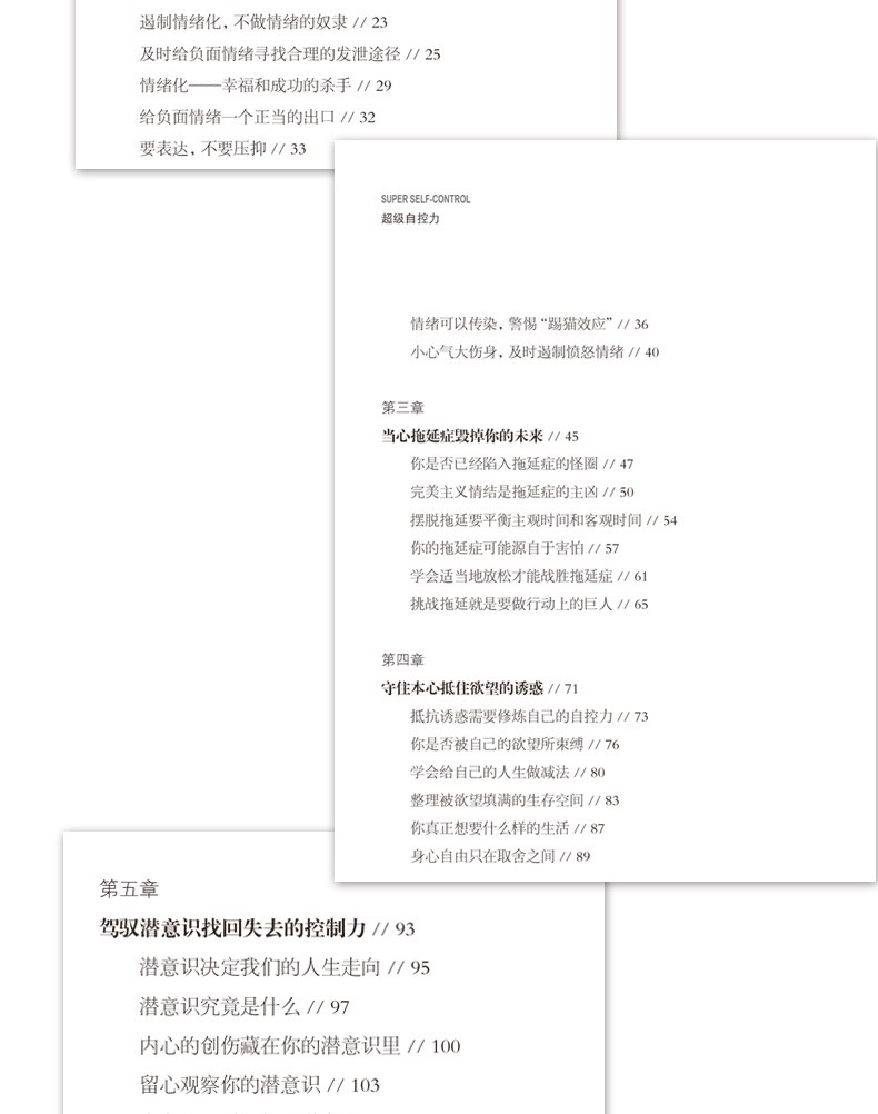 超级自控力每天学一点超级自控力社会心理学提升情商增加自控力情商自律性格影响力自我完善成功励志书籍HD