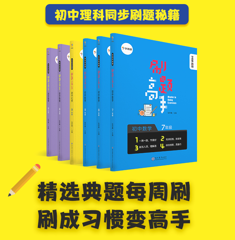 学而思秘籍刷题高手初中物理初中知识点八年级初二中学生书籍初中物理实战演练书籍理科同步秘籍中学教辅书籍