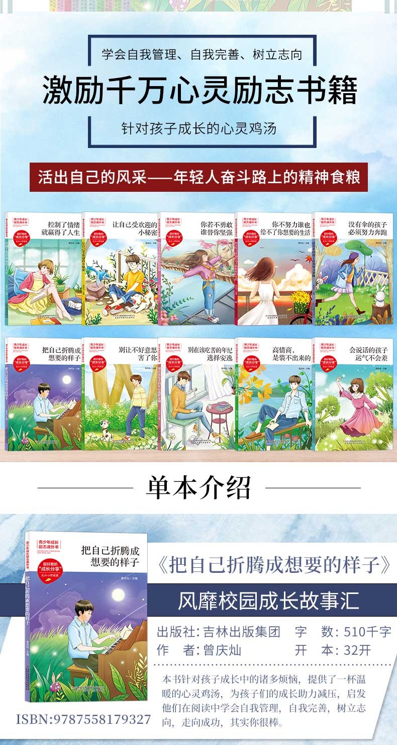 全10册青少年成长励志课外书把自己折腾成想要的样子别在该吃苦的年级选择安逸青春文学青少年励志书籍HD