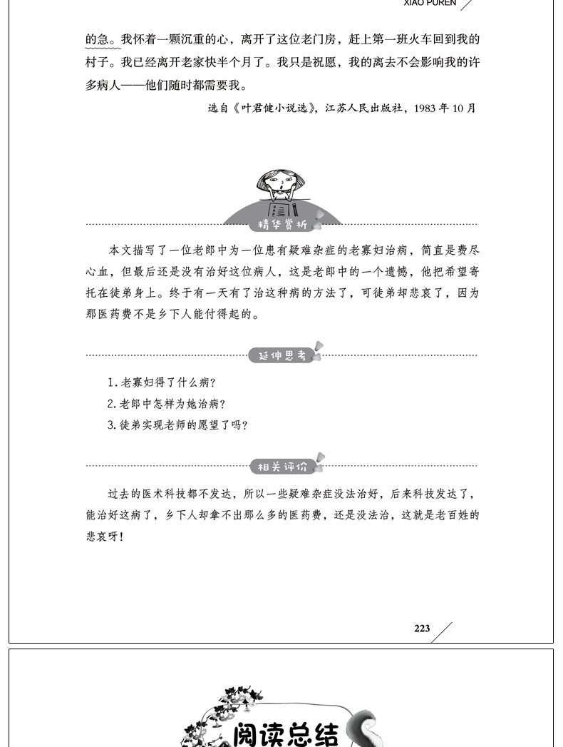 小仆人 无障碍精读版 叶君健著 爱阅读 语文新课标必读丛书 小学生三四五六年级课外阅读青少年课外阅读
