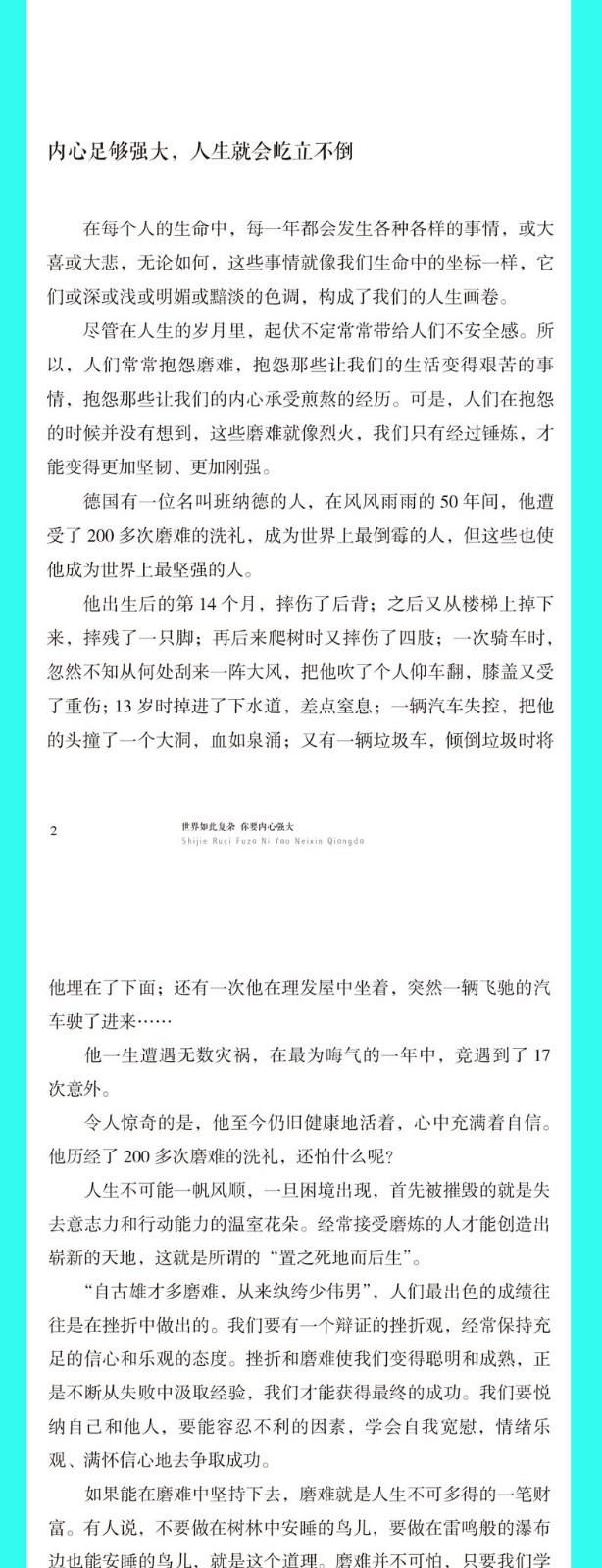 别在吃苦的年纪选择安逸写给年轻人的正能量励志畅销书籍人生哲理青春文学小说成功正能量青少年自立自强HD