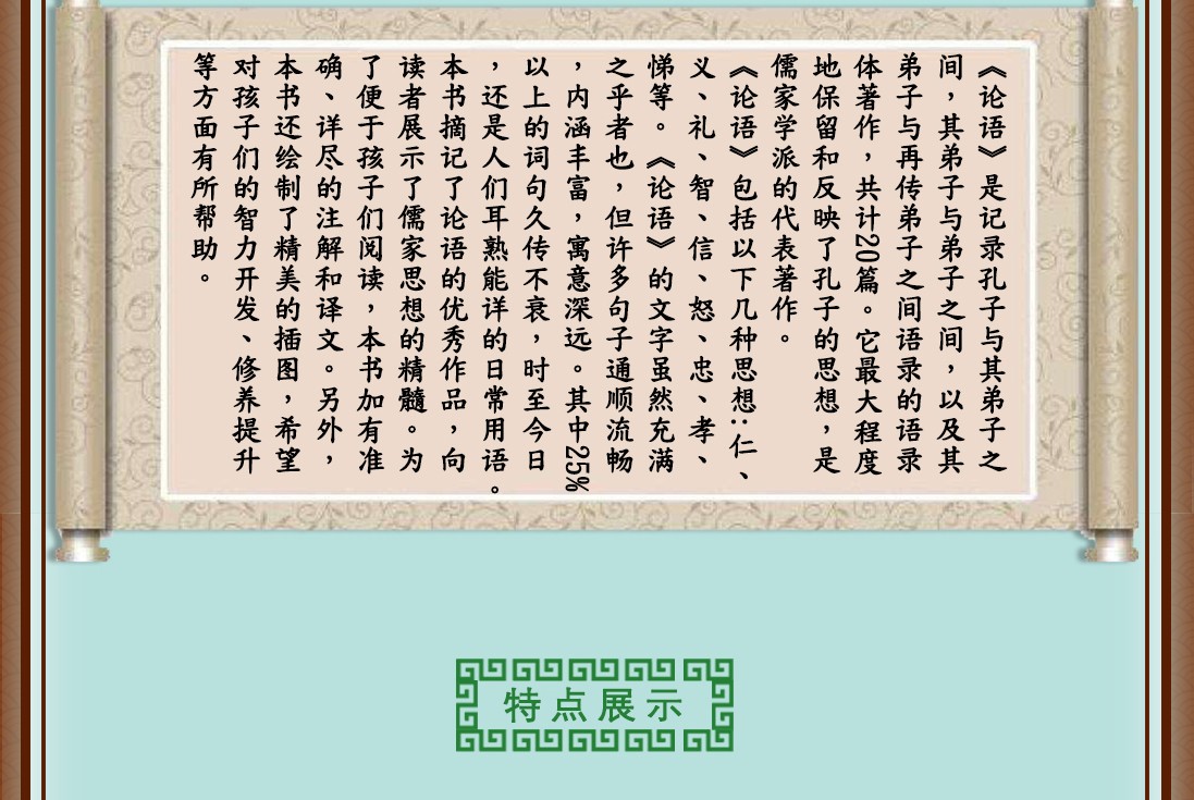 论语全新正版金色童年悦读书系注音版手机扫描同步伴读详细注解大字注音精美插图加厚纸张课外书籍HD
