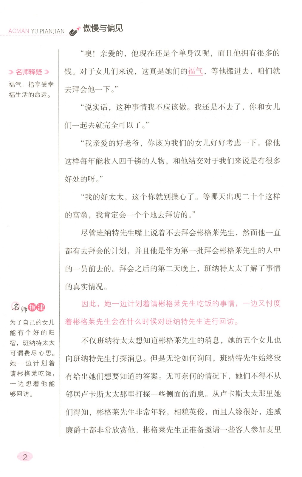 傲慢与偏见全悦读丛书世界名著语文注音释义教育部推荐读物新课标必读书目初中小学生青少年课外阅读书籍HD