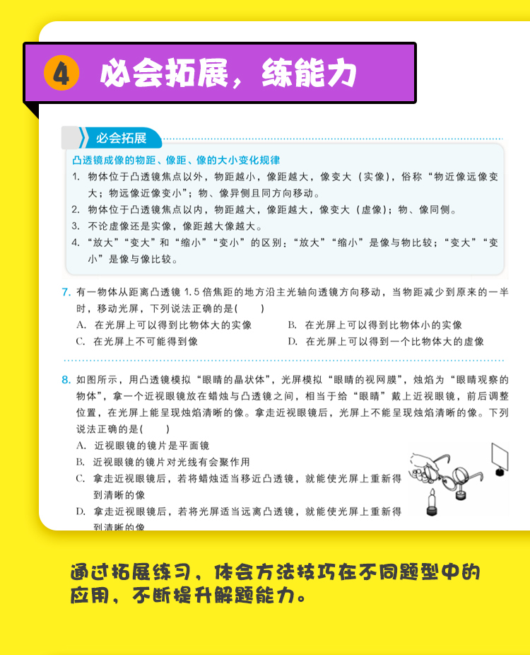 学而思秘籍刷题高手初中物理初中知识点八年级初二中学生书籍初中物理实战演练书籍理科同步秘籍中学教辅书籍