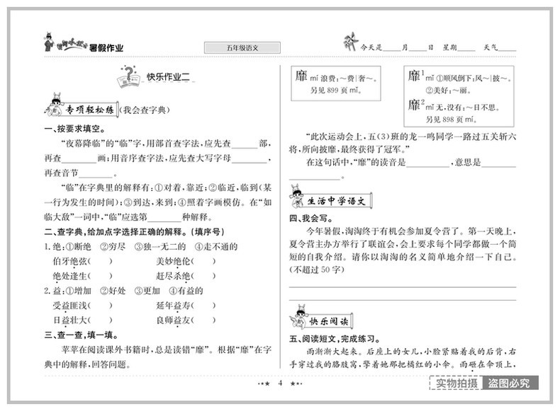 2020黄冈小状元五年级暑假作业语文数学英语部编人教版通用版小学学习辅导暑假衔接教材同步练习册书籍