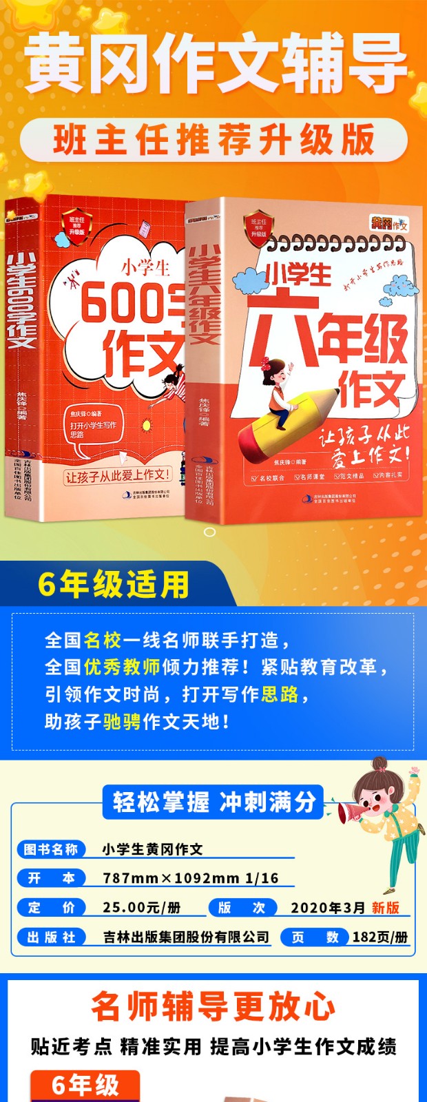 全2册小学生六年级作文小学生六百字作文为小学生打造的作文宝典让孩子从此爱上写作文打开学生写作思路书籍