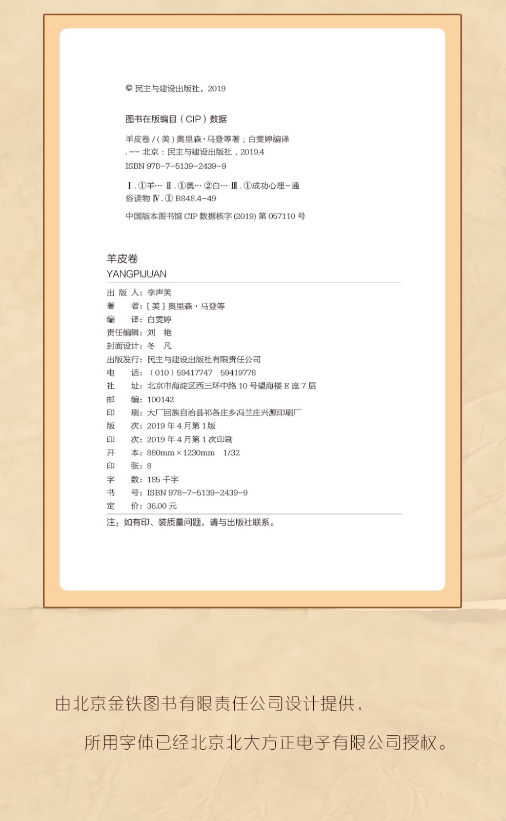 羊皮卷单本创业办事职场经商必读书籍青春励志自我提高提升情商必读书籍人生哲学心灵鸡汤成功励志书籍HD