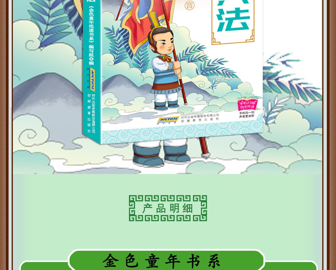 孙子兵法彩图注音版有声伴读金色童年悦读书系6-12周岁小学生课外阅读书班主任推荐图书儿童文学书籍HD