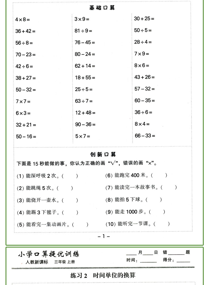 2020小学口算提优训练三年级上册人教新课标人教版RJ小学3年级课本教材同步练习册口算心算天天练HD