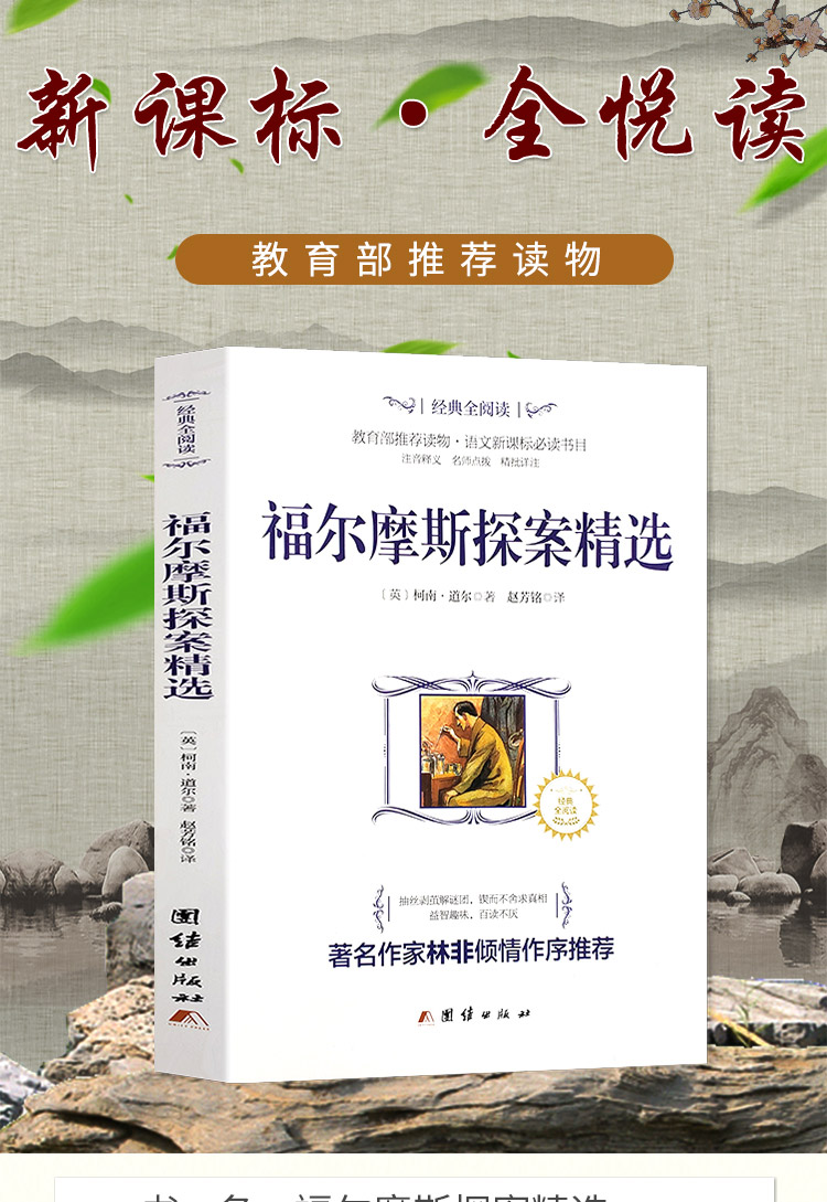 福尔摩斯探案精选经典全阅读世界名著注音释义教育部推荐读物新课标必读书目初中小学生青少年课外书籍HD