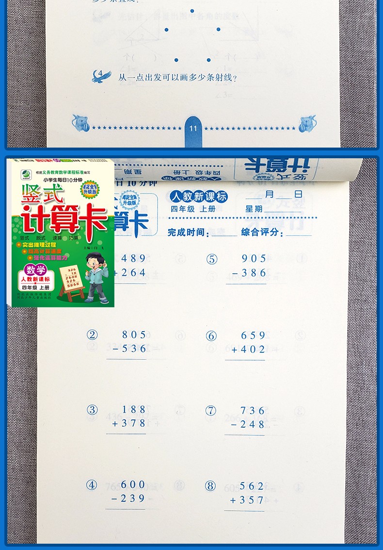2020新版口算题卡四年级上册数学口算天天练应用题竖式计算卡共3本小学4年级数学思维训练专项计算书籍