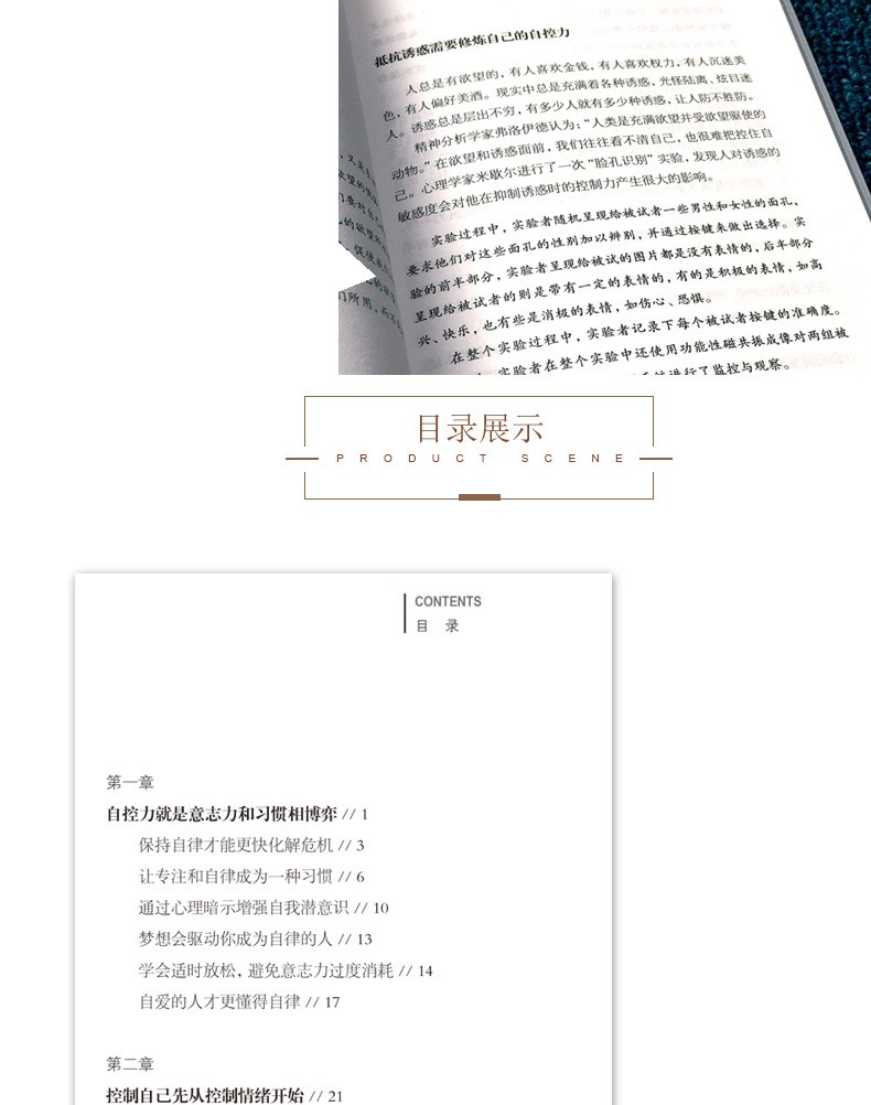 超级自控力每天学一点超级自控力社会心理学提升情商增加自控力情商自律性格影响力自我完善成功励志书籍HD