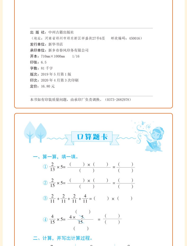 2020秋六年级上册小学数学RJ口算题卡数学竖式计算应用题天天练小学6年级学同步练习册人教版教辅书籍