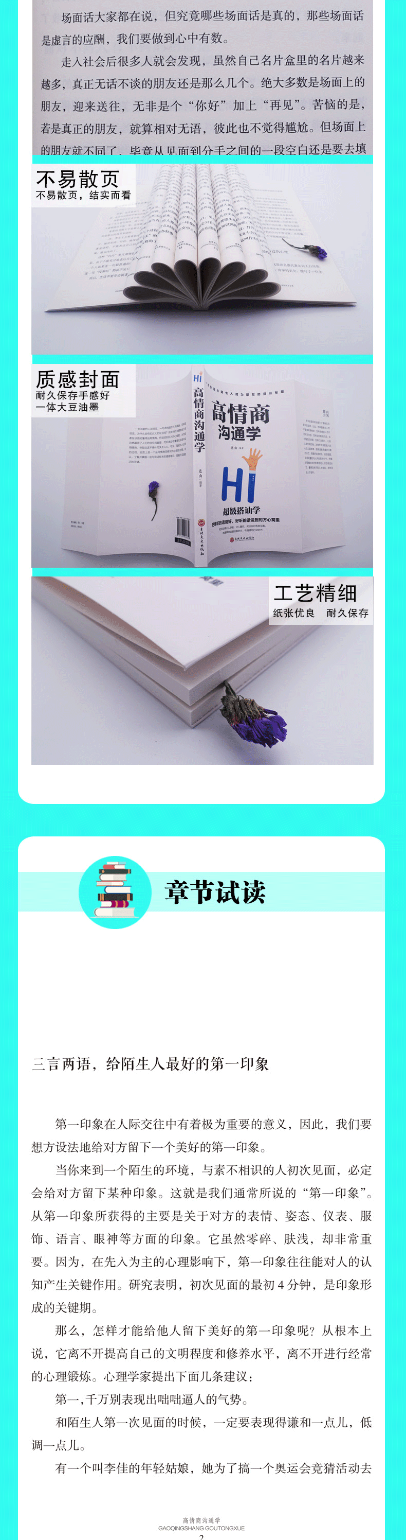 高情商沟通学高情商书籍情商训练关于如何提高情商的书籍男人人际交往沟通心理学说话技巧高情商励志书籍HD