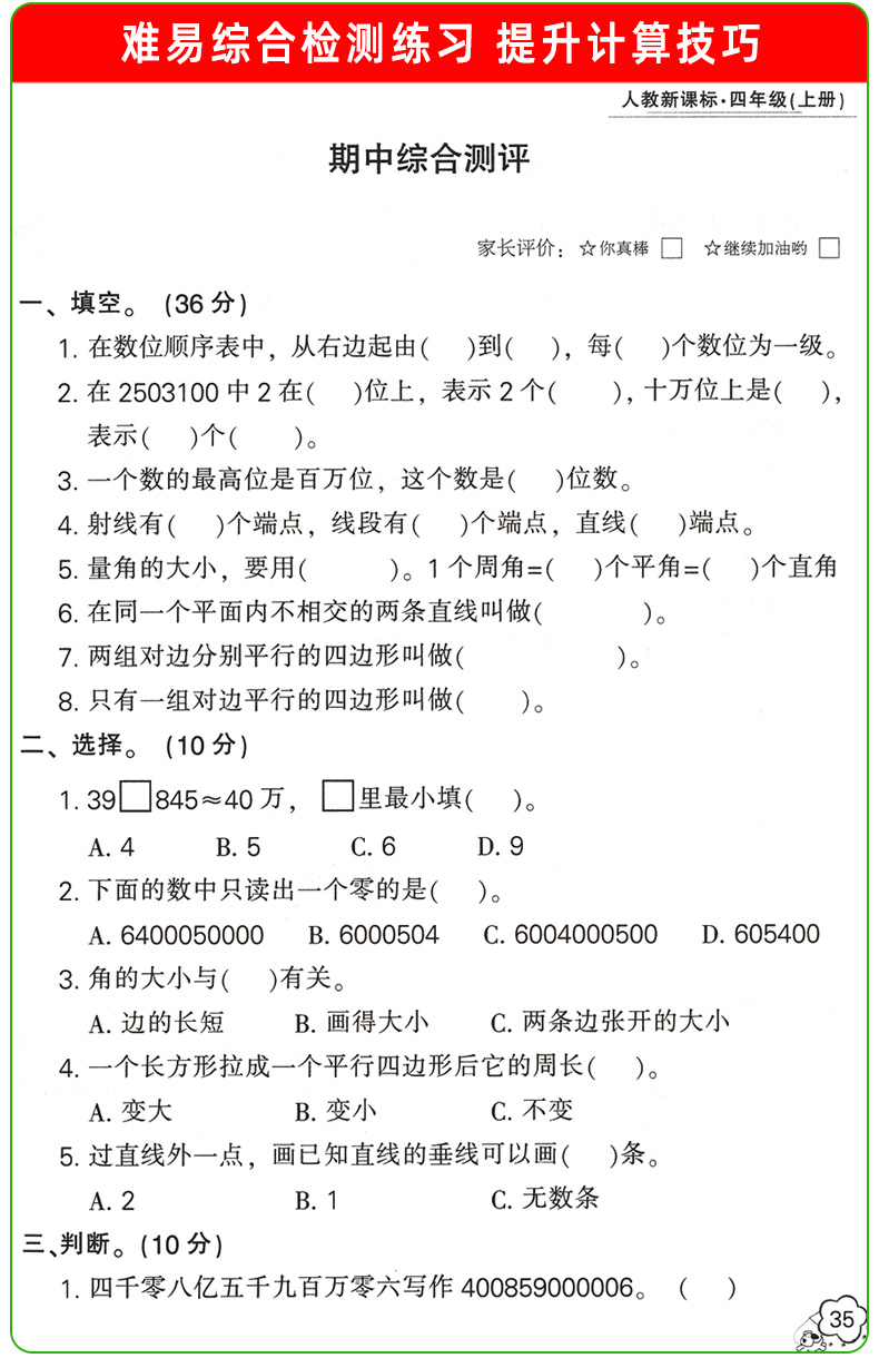 2020秋入学适用人教版RJ口算+应用题卡一本全四年级上册小学生教辅资料书计算题天天练4年级题卡书籍