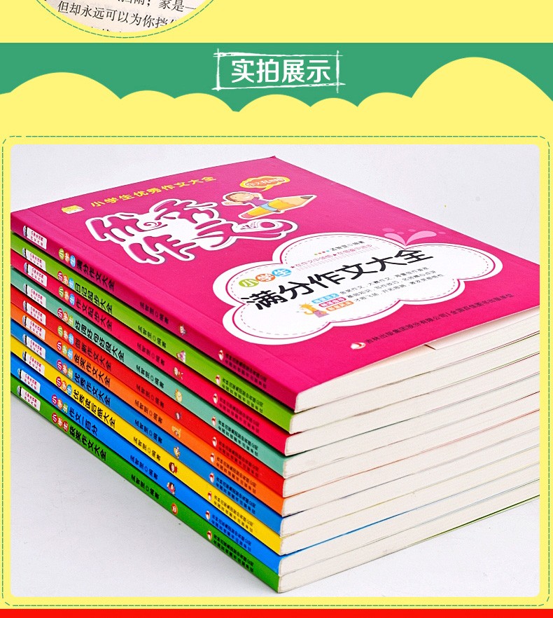 新版小学生优秀作文大全10册小学三四五六年级上册满分同步作文辅导起步3-6年级好词好句好段大全集HD