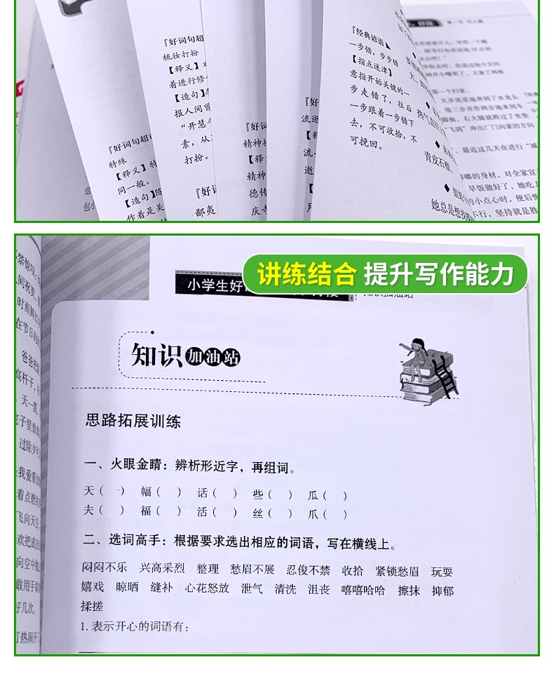 作文其实并不难好词好句好段作文优秀作文辅导大全小学生作文大全1-5年级学生作文阅读与写作训练辅导书籍