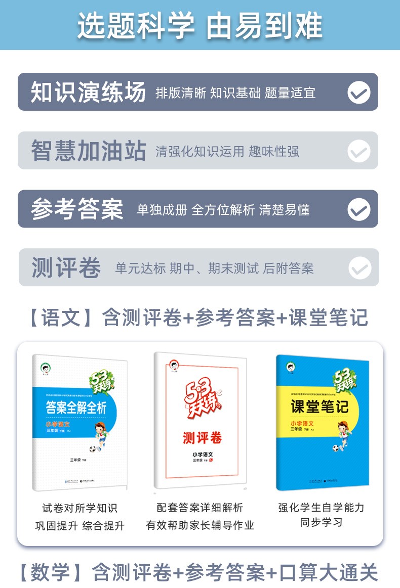 2020年新版53天天练三年级下册语文数学英语全套人教版小学3年级下 部编课本同步训练寒假作业本练习 数学+语文+英语