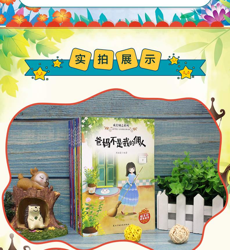 成长励志系列我在为自己读书爸妈不是我的佣人8-15岁青少年儿童文学成长励志书10册中小学课外阅读HD