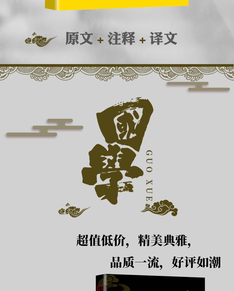 三国志中华国学经典精粹双色版原文注释译文魏吴蜀三国鼎立激烈较量鉴古而知今经典国学通晓古今智慧书籍HD
