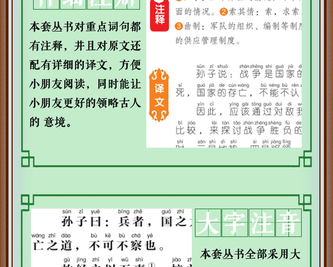 孙子兵法彩图注音版有声伴读金色童年悦读书系6-12周岁小学生课外阅读书班主任推荐图书儿童文学书籍HD