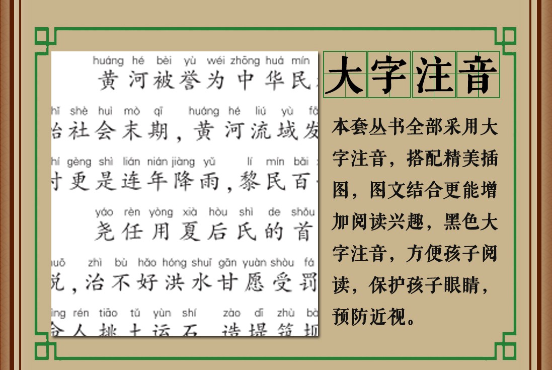 史记全新正版金色童年悦读书系注音版6-12岁学生课外阅读书籍手机扫描同步伴读详细注解精美插图书籍HD