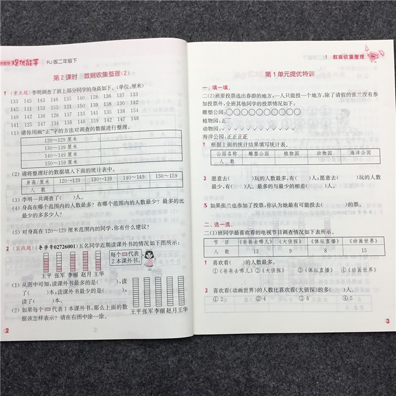 2020春小学数学提优能手二年级下册人教版2年级同步练习应用题点拨数学思维总复习高手训练作业本
