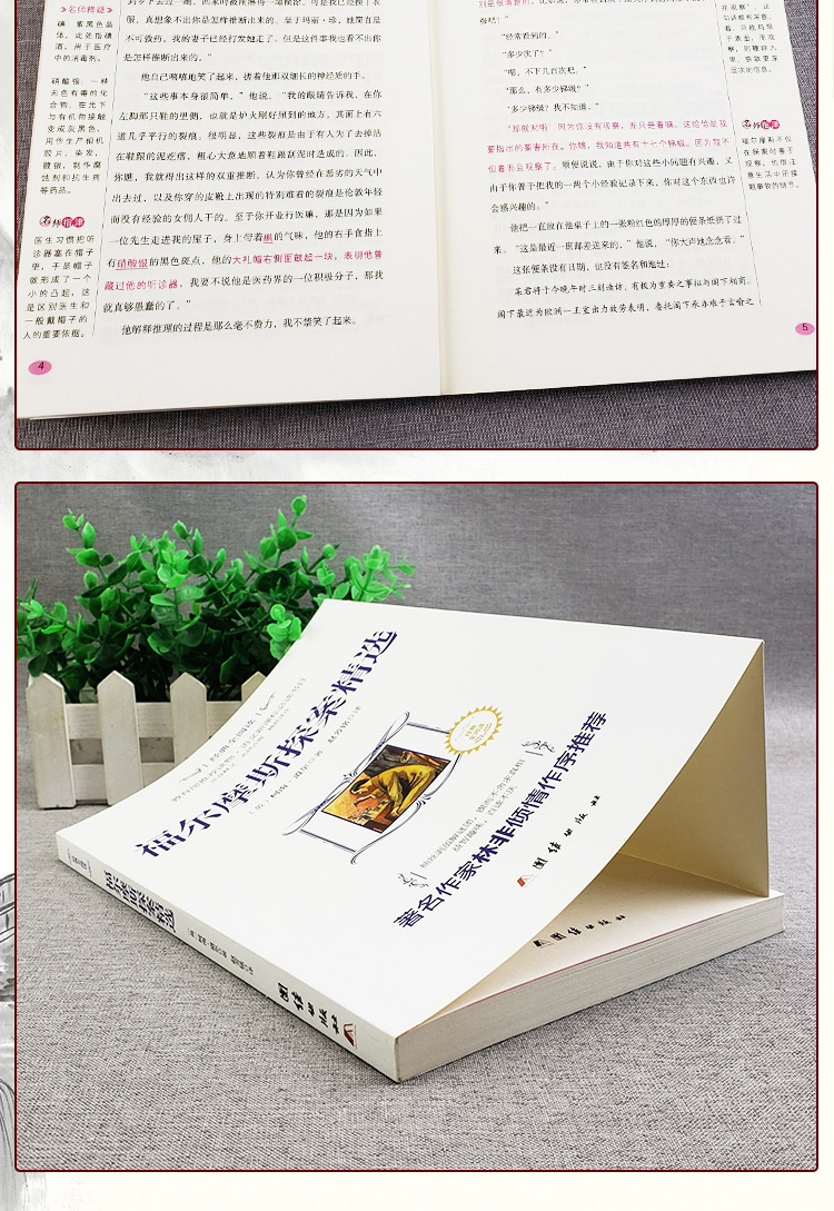 福尔摩斯探案精选经典全阅读世界名著注音释义教育部推荐读物新课标必读书目初中小学生青少年课外书籍HD