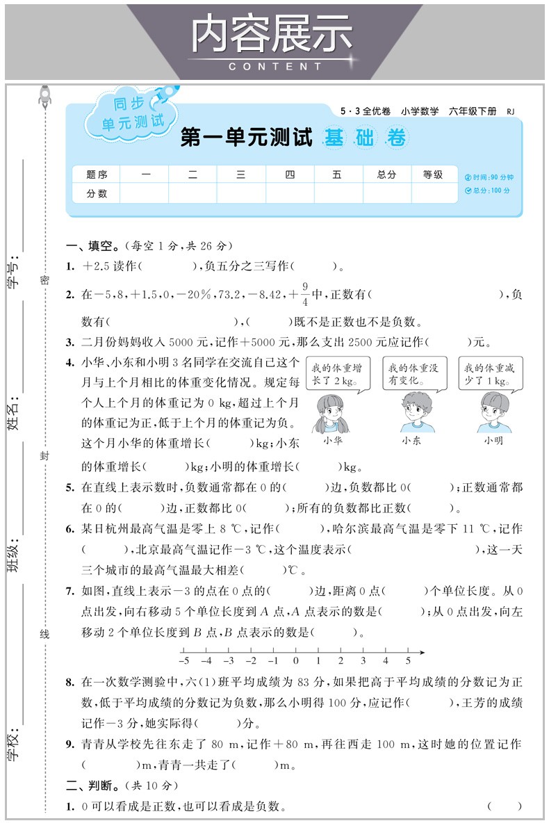 2020春新53全优卷六年级语文数学英语小学6年级期末考试卷下学期同步同课训练期中测评卷单元测试卷