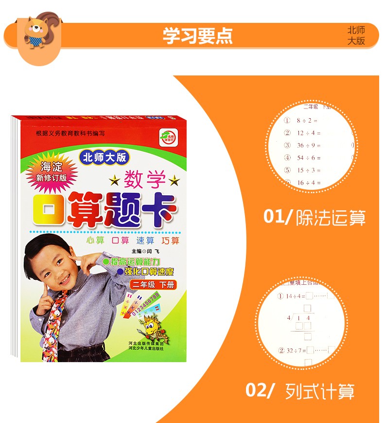 2019春新版海淀新修订版口算题卡数学二年级下册北师大版二年级下册口算题卡口算心算速算巧算书籍HD