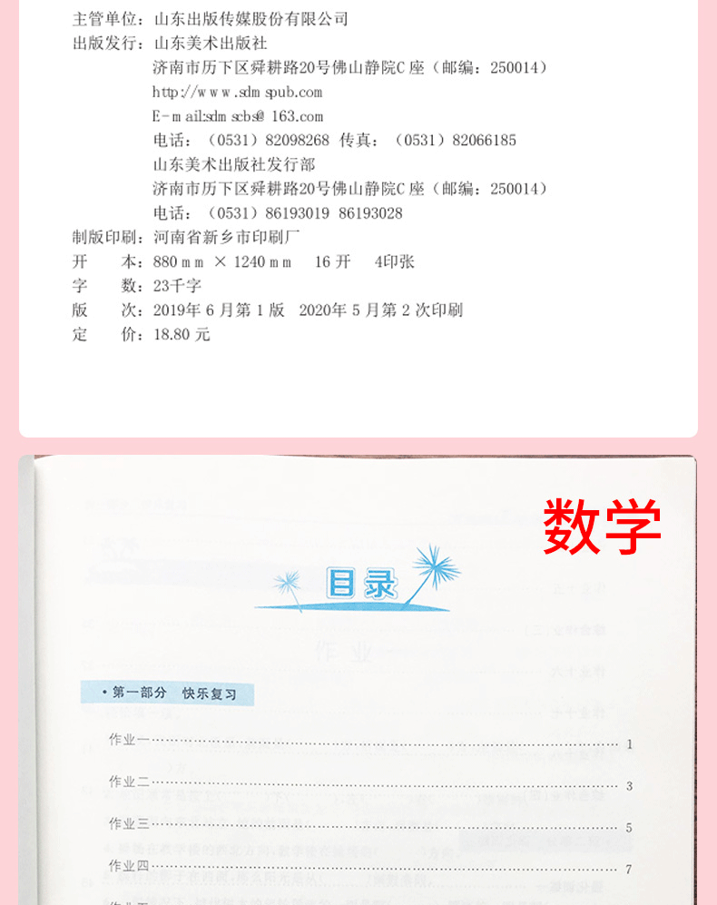2020黄冈暑假快乐假期三3年级数学语文2基础复习强化提高同步训练暑假衔接三升四年级预习培优练习